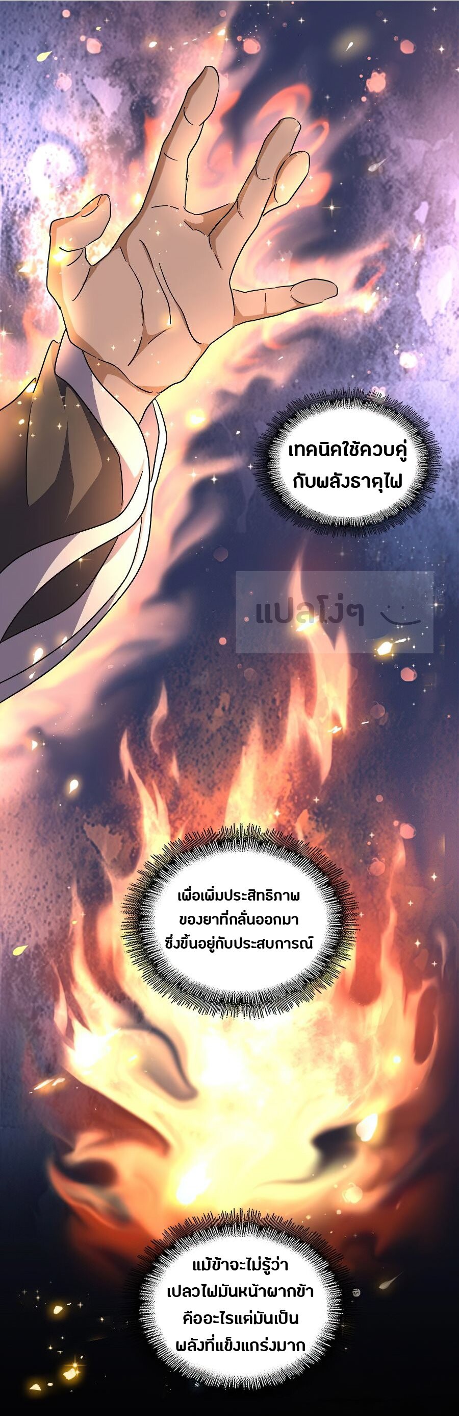 Magic Emperor ตอนที่ 148 17
