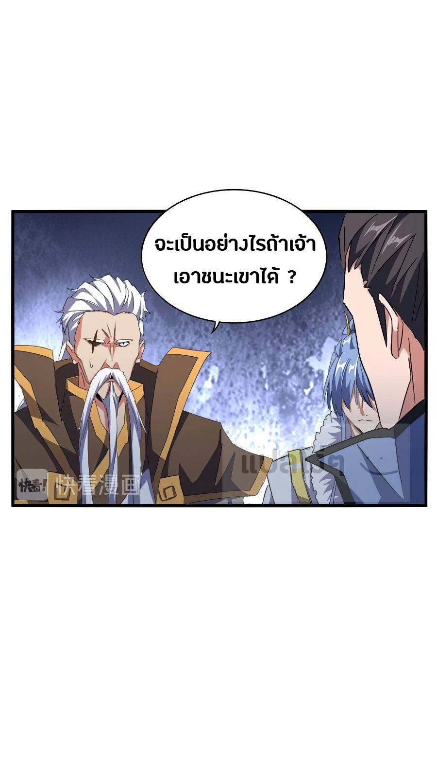 Magic Emperor ตอนที่ 148 19