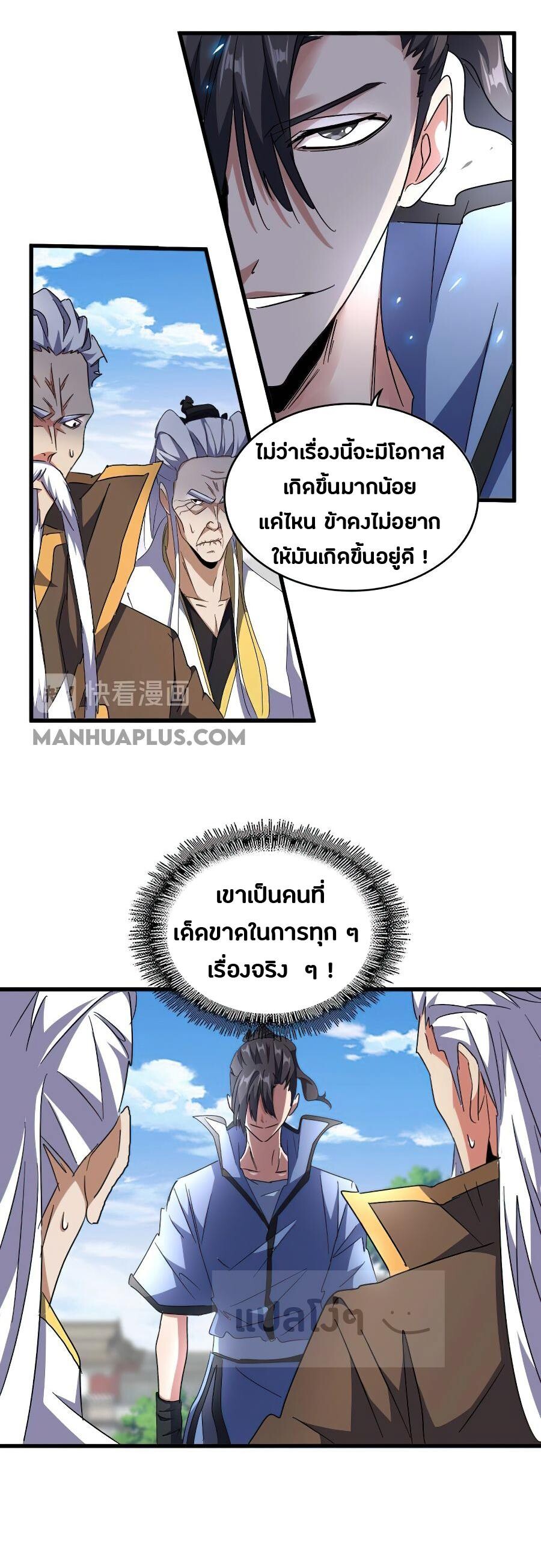 Magic Emperor ตอนที่ 148 2
