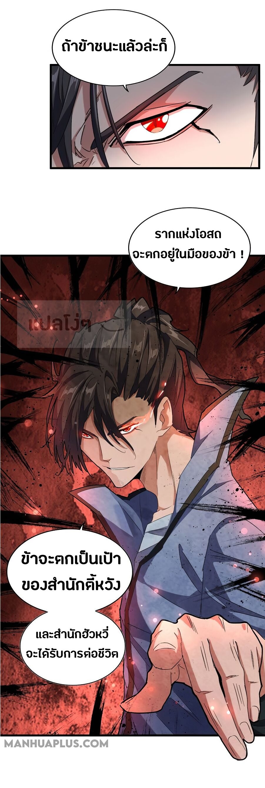 Magic Emperor ตอนที่ 148 20