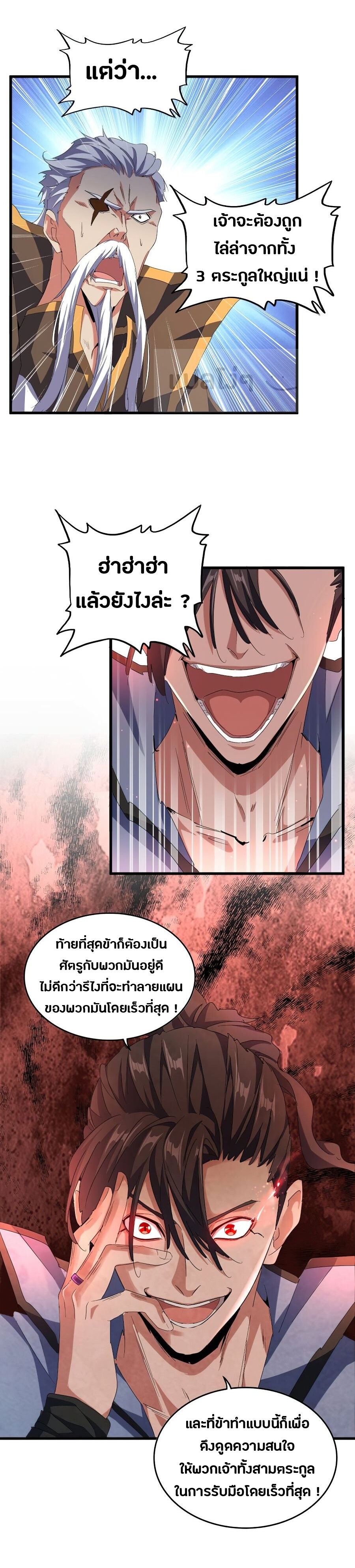 Magic Emperor ตอนที่ 148 21