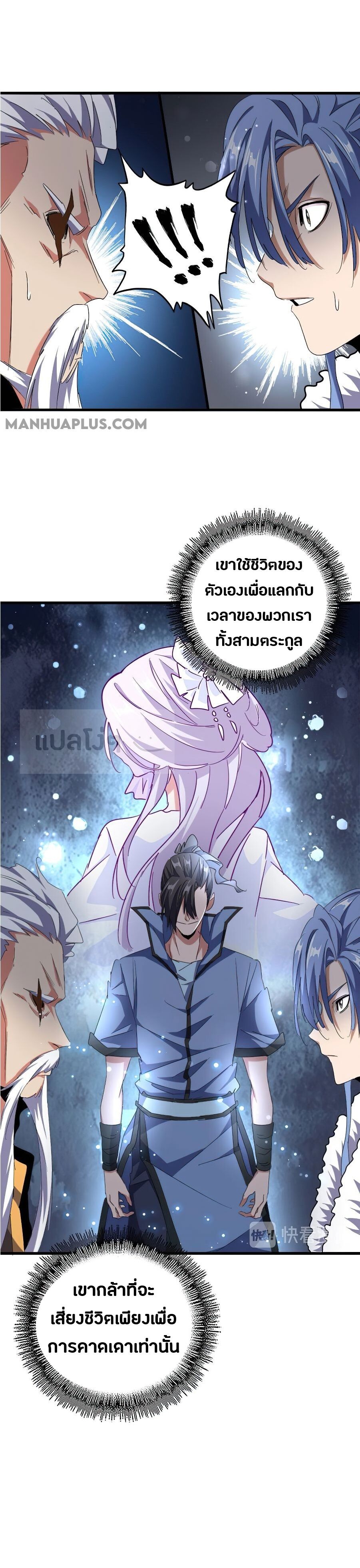 Magic Emperor ตอนที่ 148 22