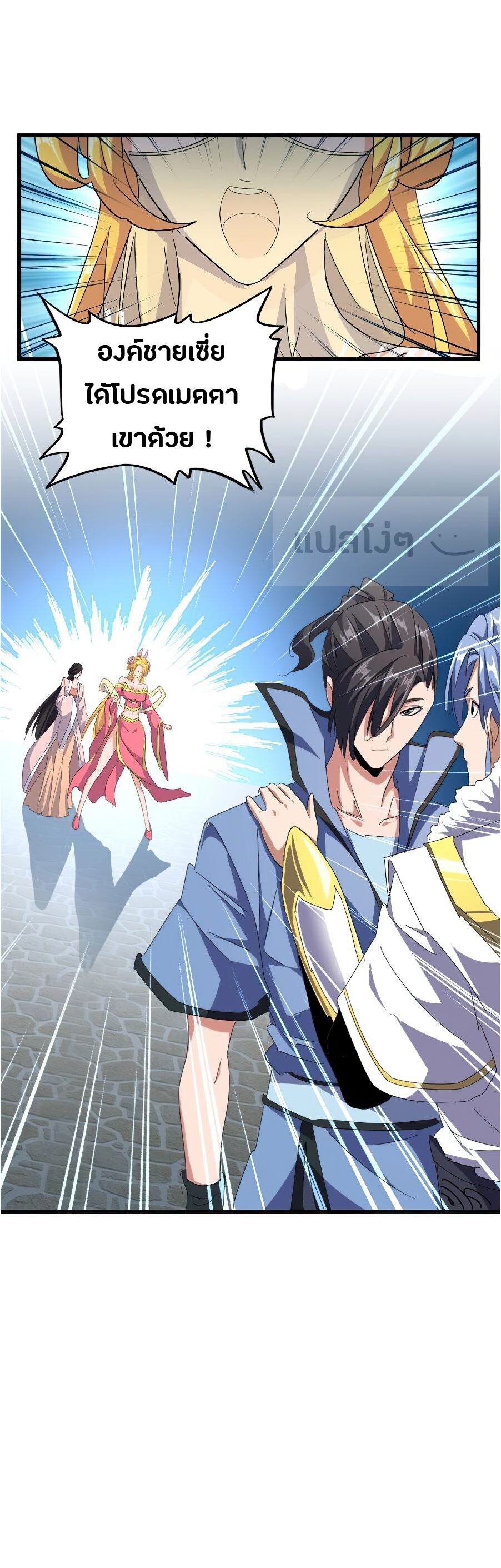 Magic Emperor ตอนที่ 148 24