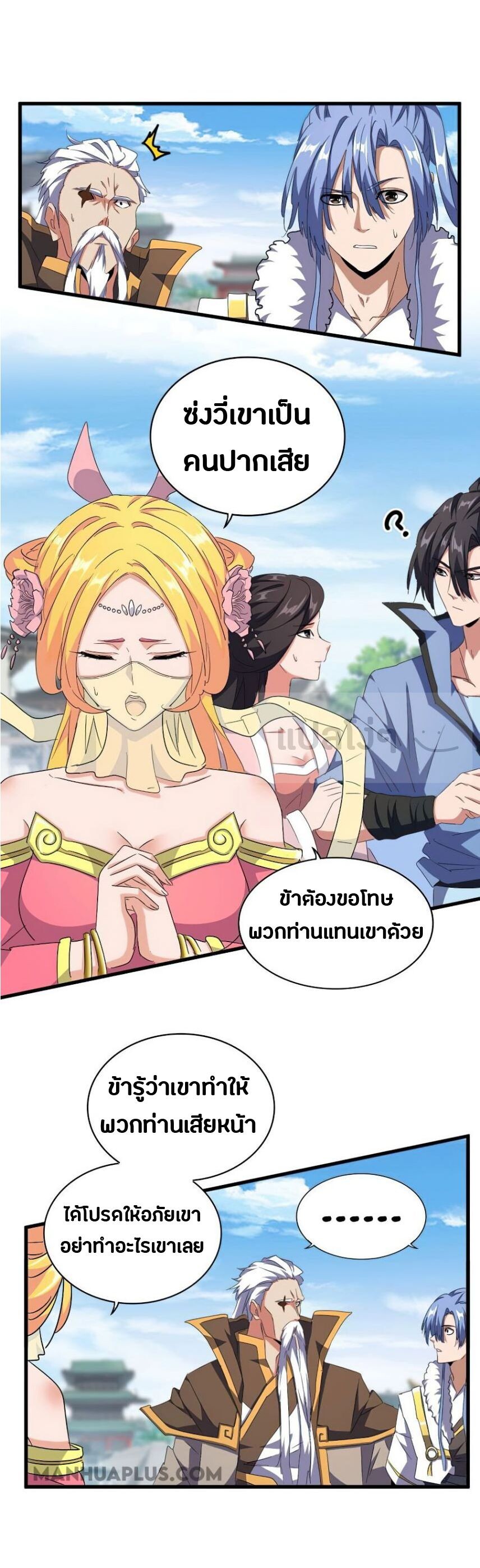 Magic Emperor ตอนที่ 148 26