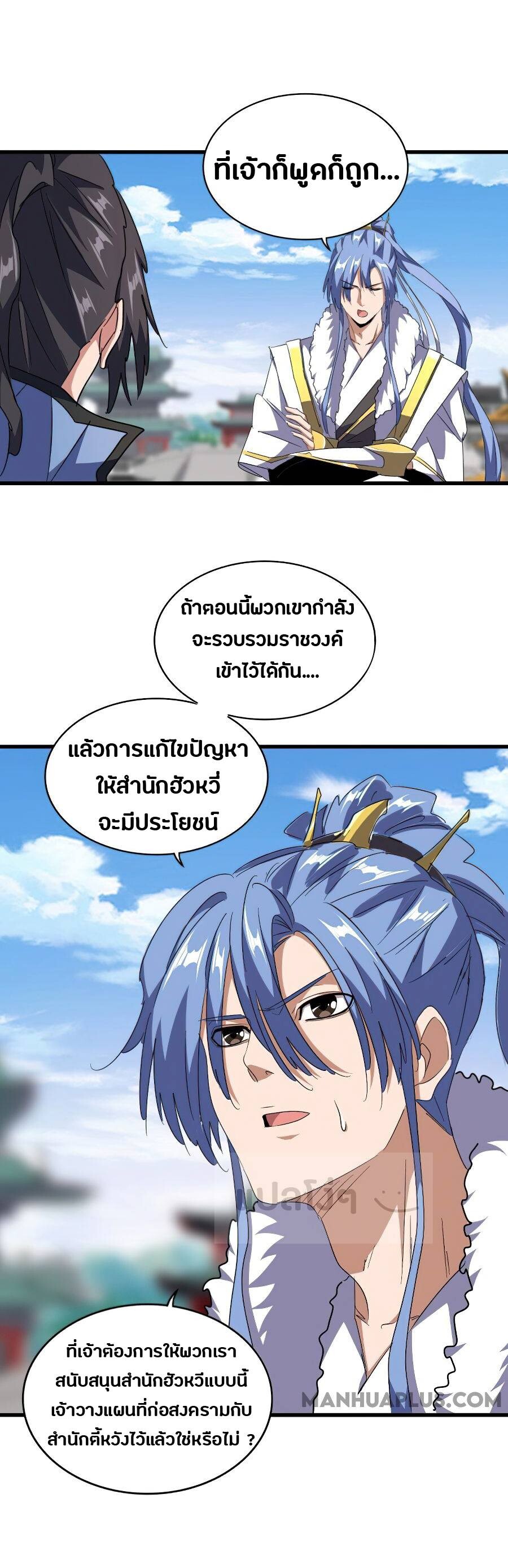Magic Emperor ตอนที่ 148 3