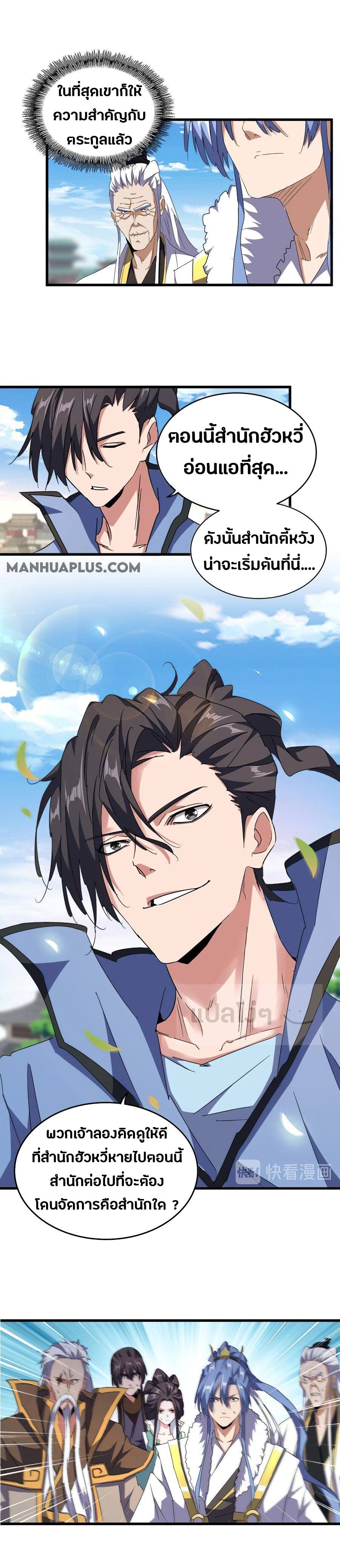 Magic Emperor ตอนที่ 148 4