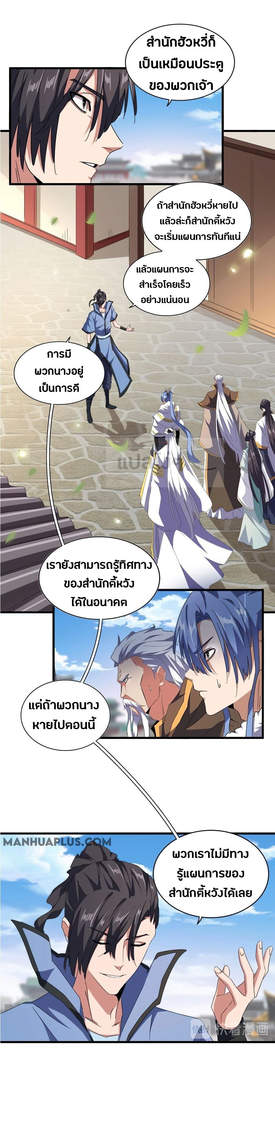 Magic Emperor ตอนที่ 148 5