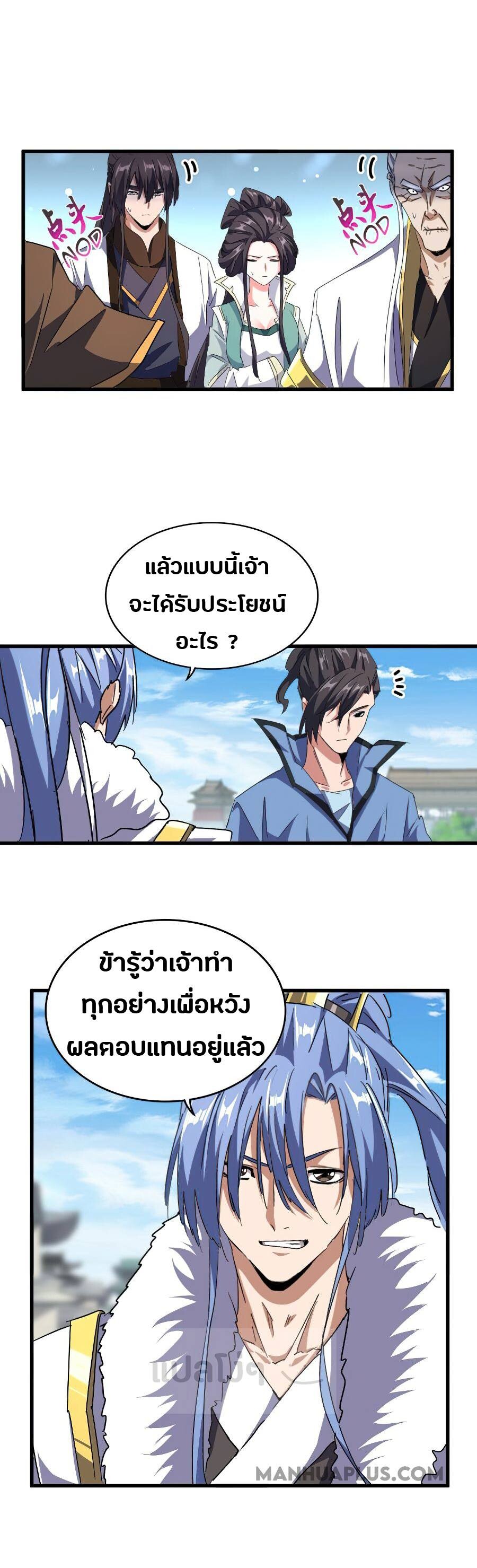 Magic Emperor ตอนที่ 148 6