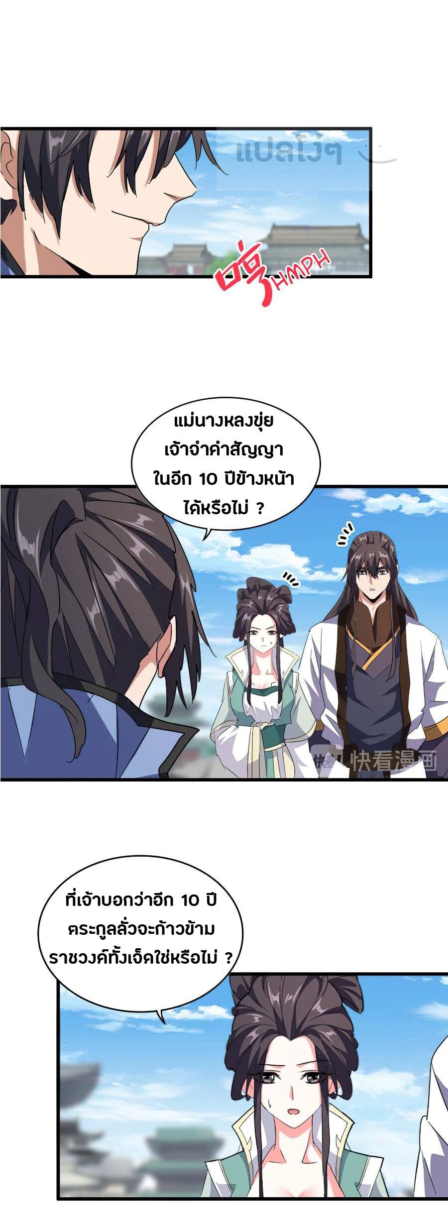 Magic Emperor ตอนที่ 148 7