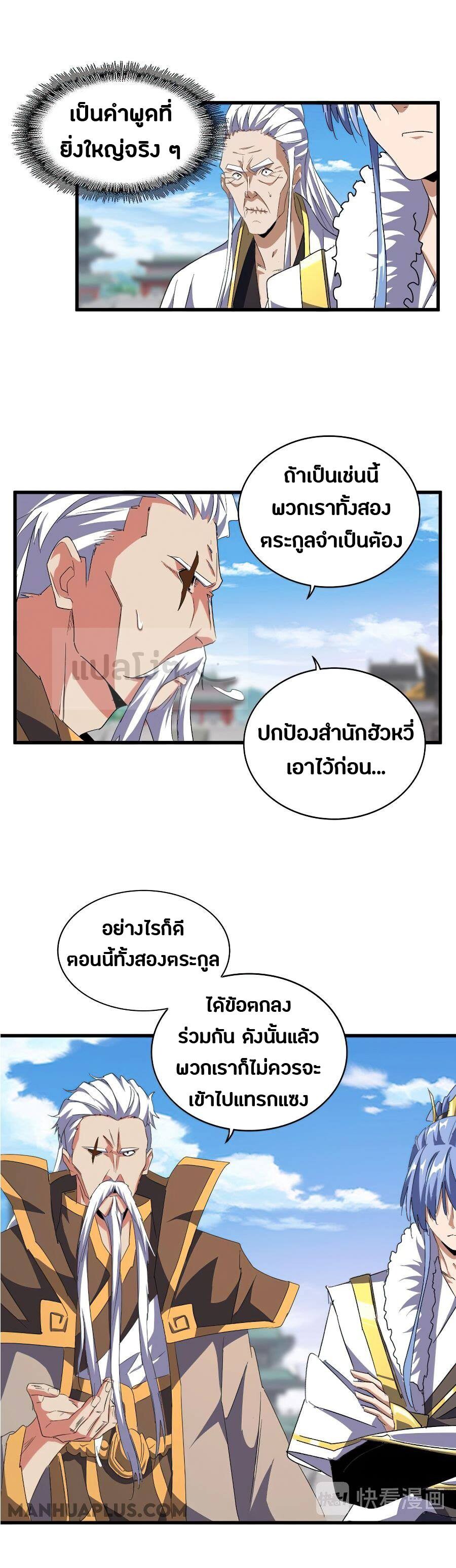 Magic Emperor ตอนที่ 148 9