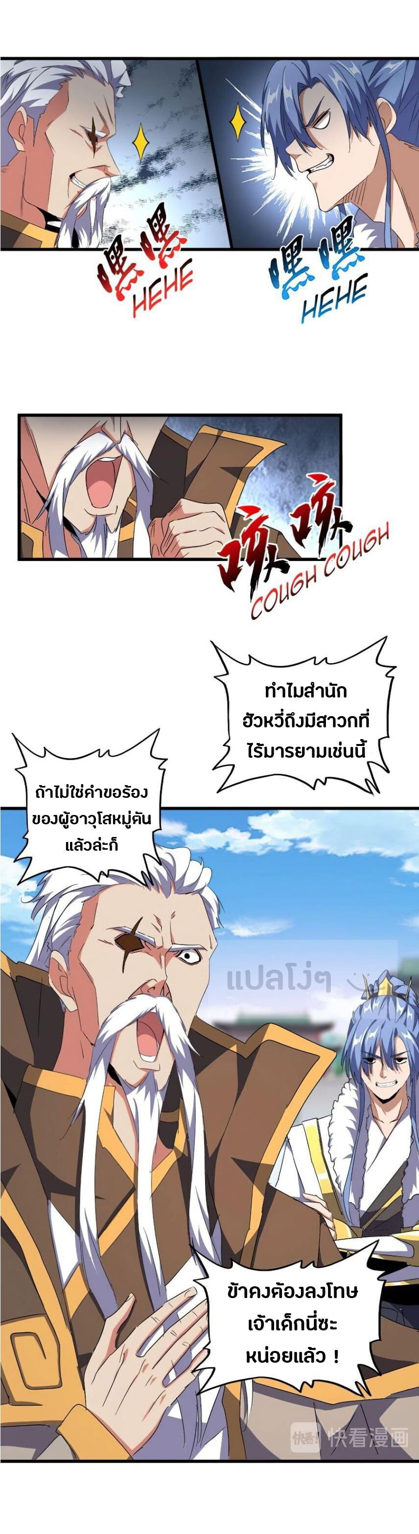 Magic Emperor ตอนที่ 149 1