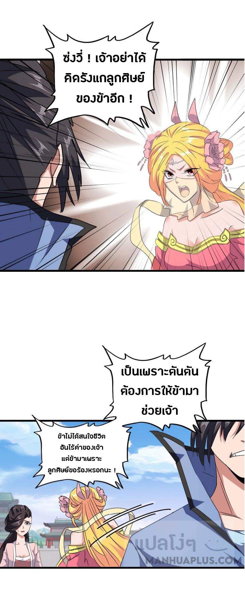 Magic Emperor ตอนที่ 149 10