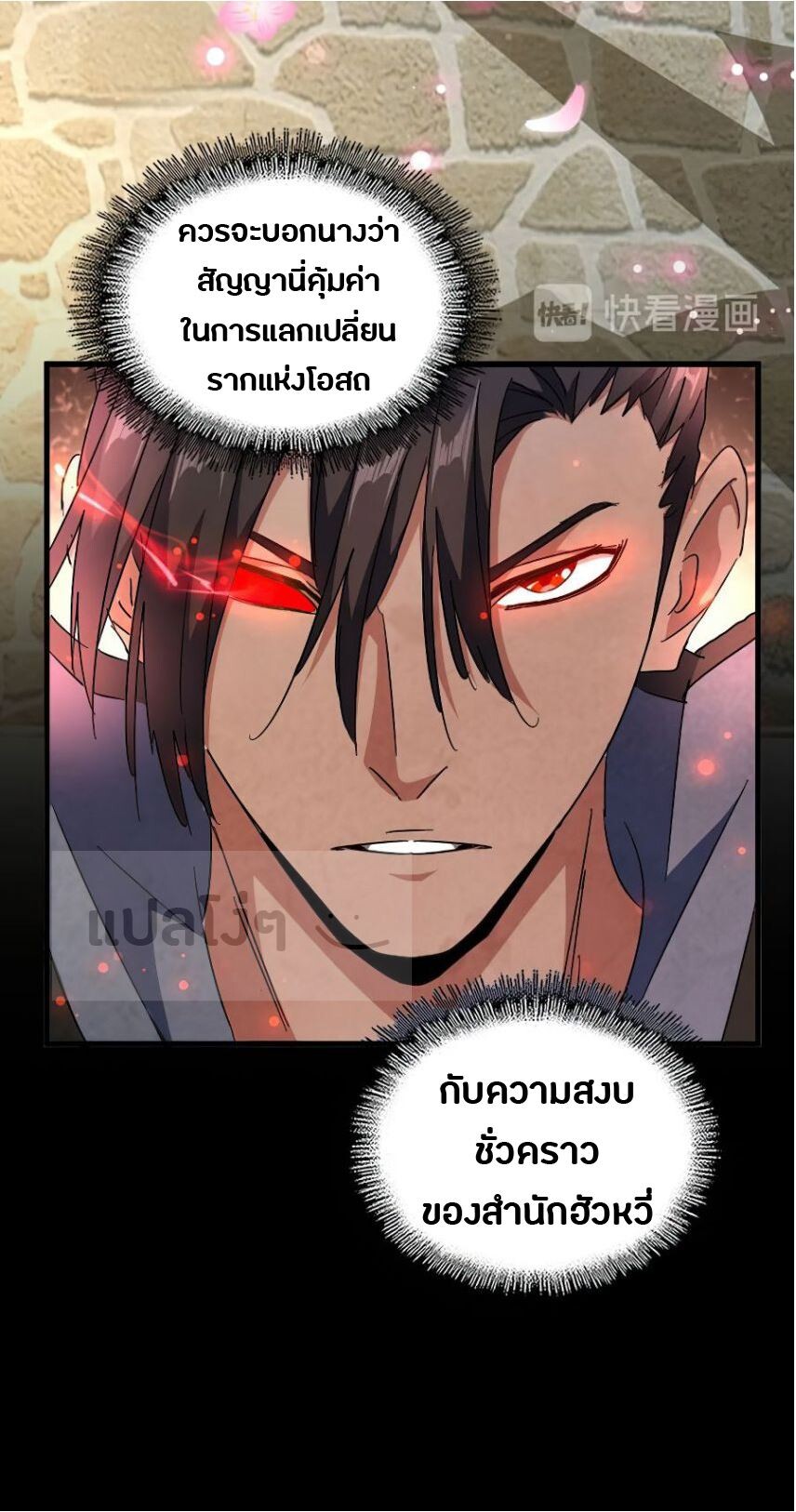 Magic Emperor ตอนที่ 149 14