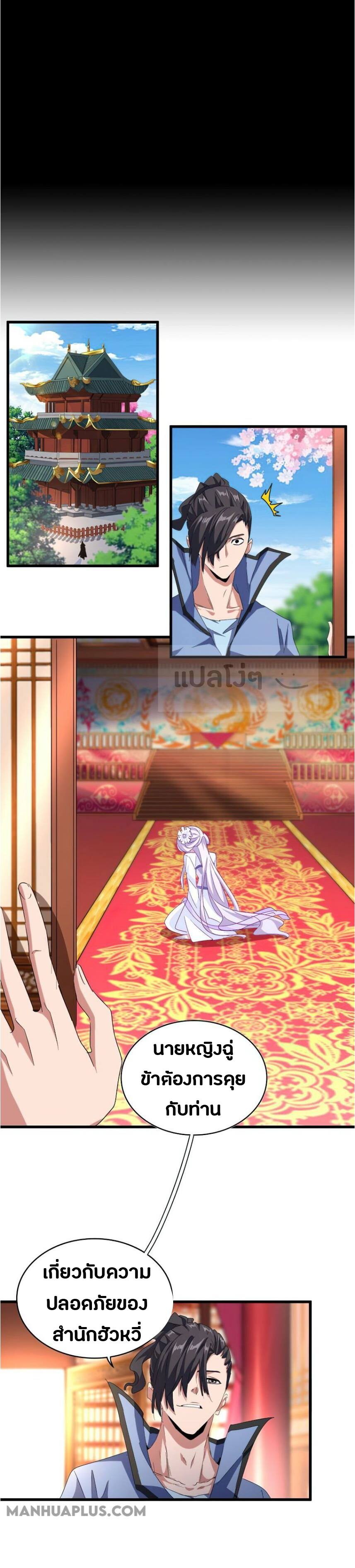 Magic Emperor ตอนที่ 149 15