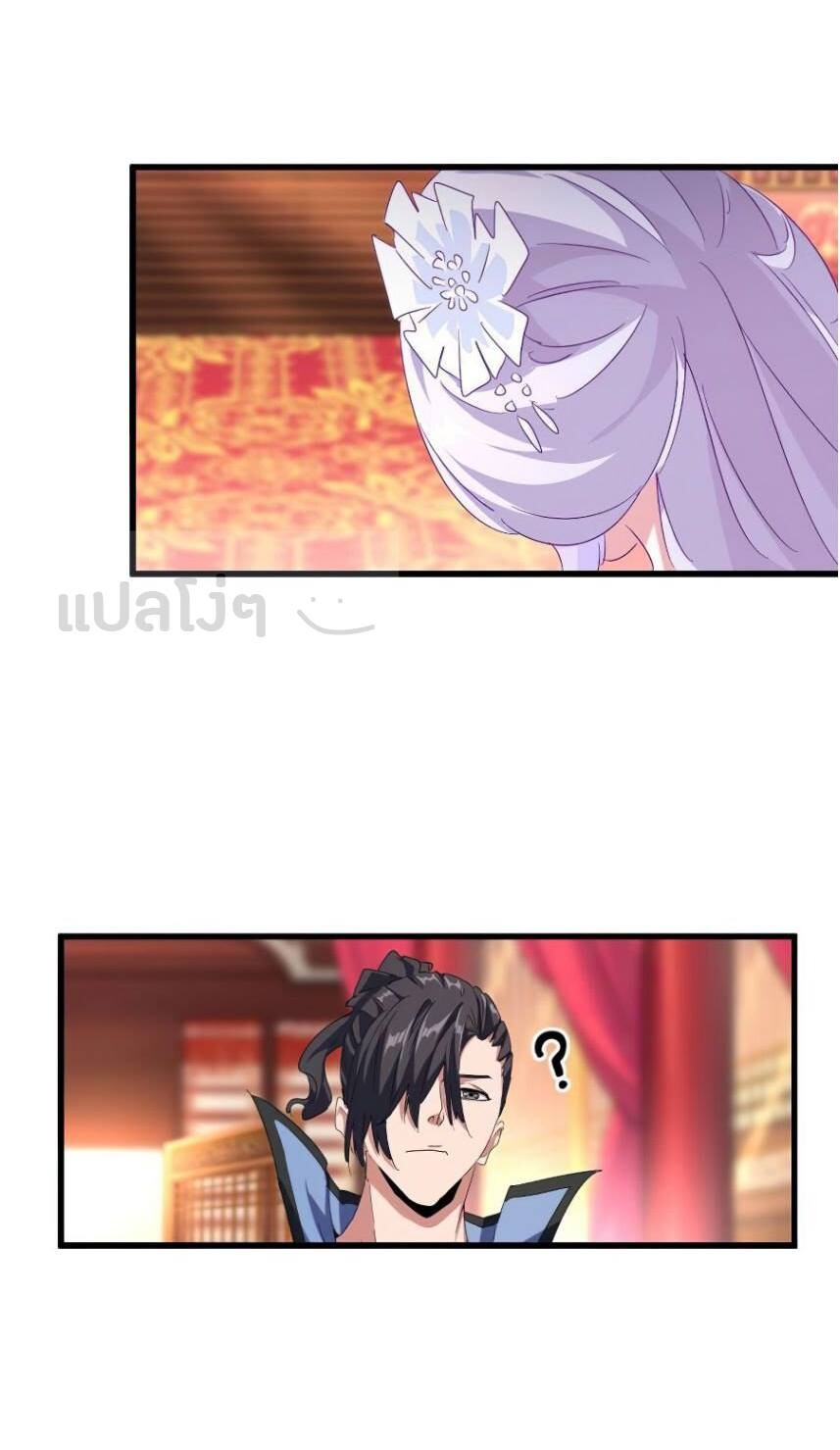 Magic Emperor ตอนที่ 149 16