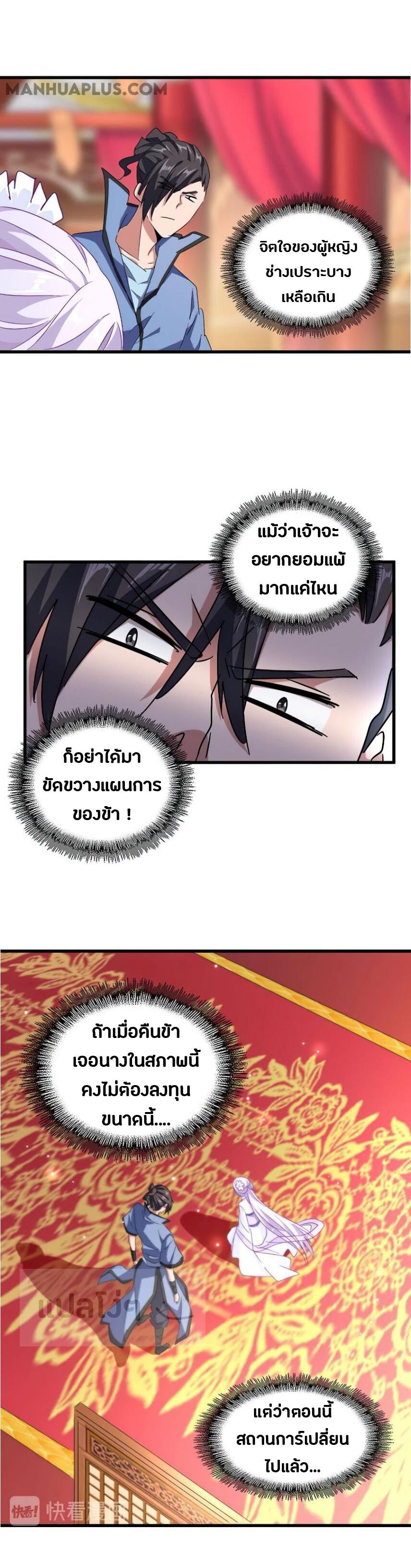Magic Emperor ตอนที่ 149 18