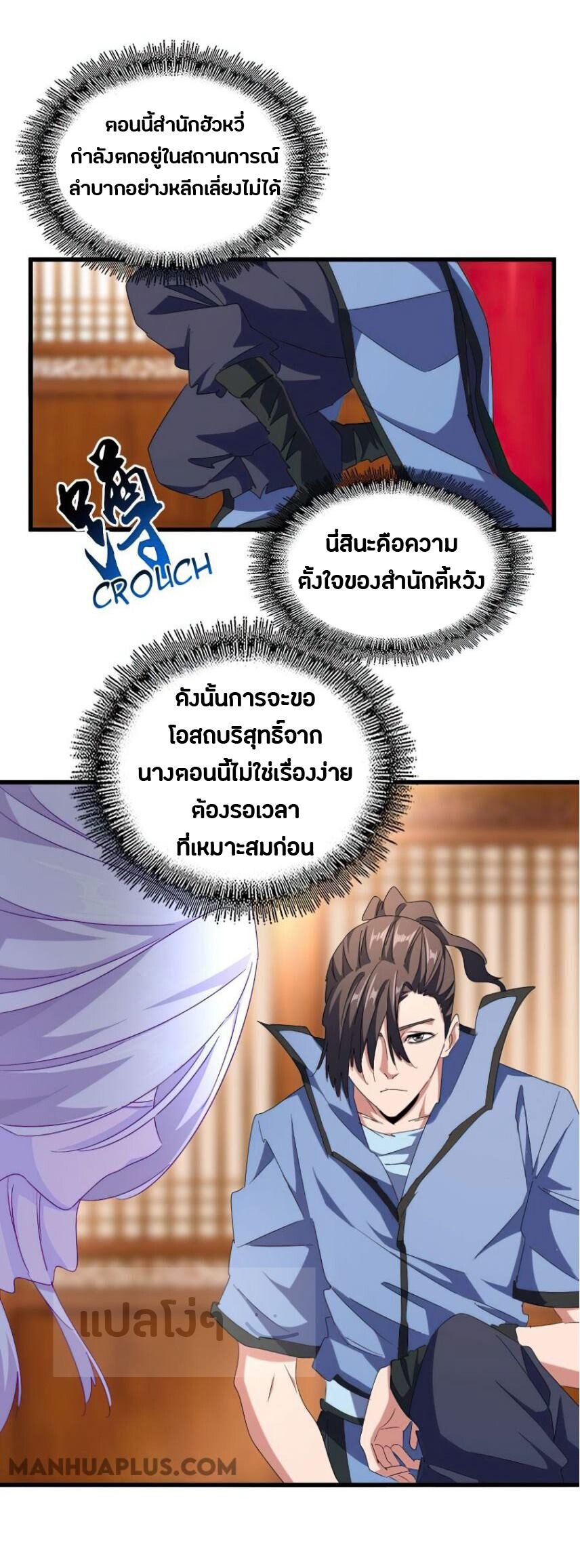 Magic Emperor ตอนที่ 149 19