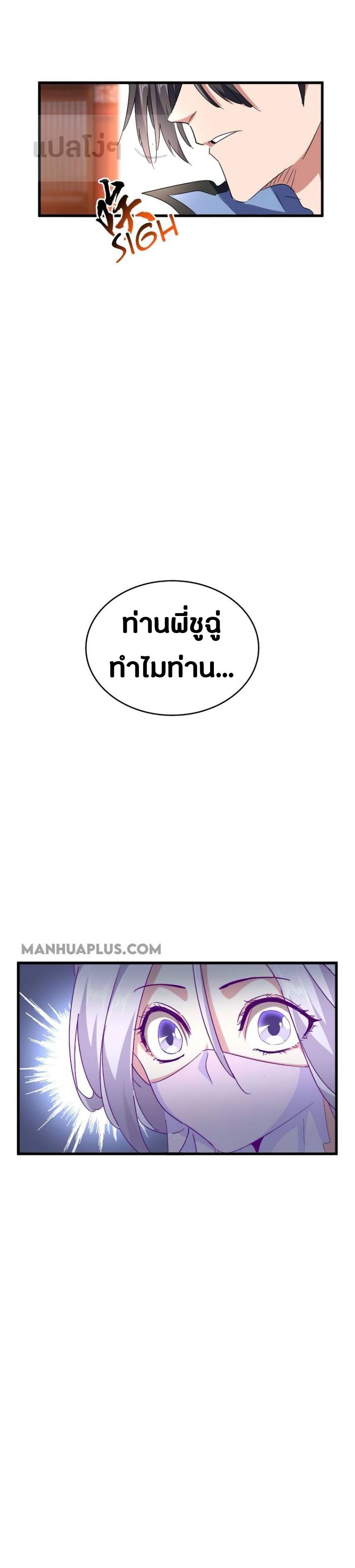 Magic Emperor ตอนที่ 149 21