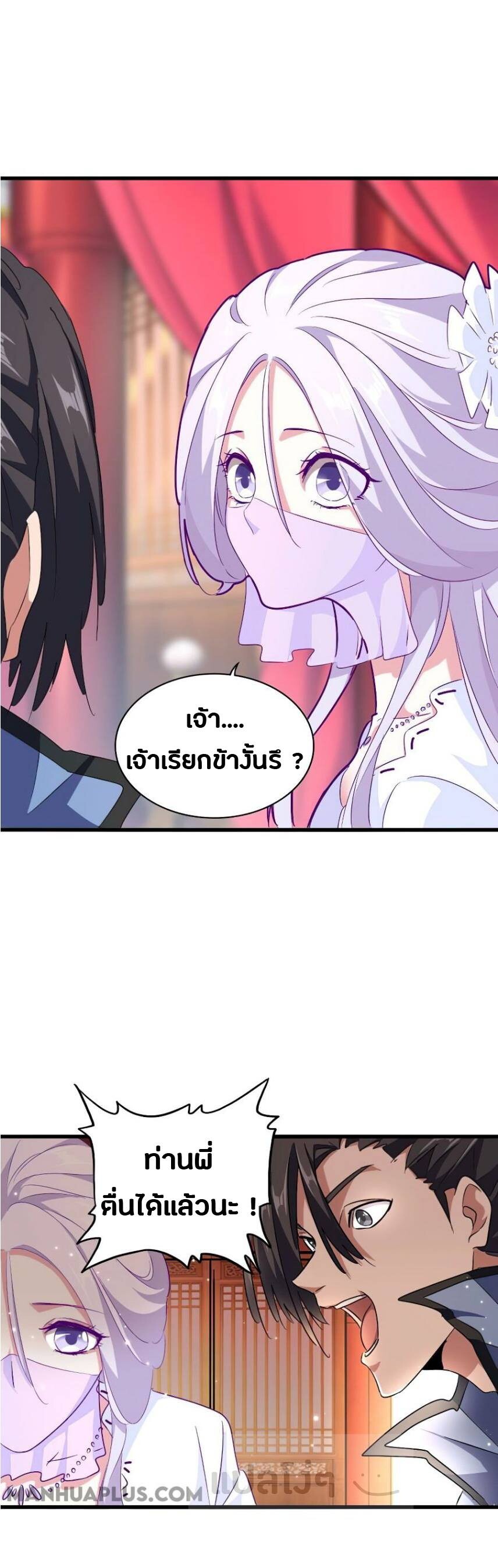 Magic Emperor ตอนที่ 149 22