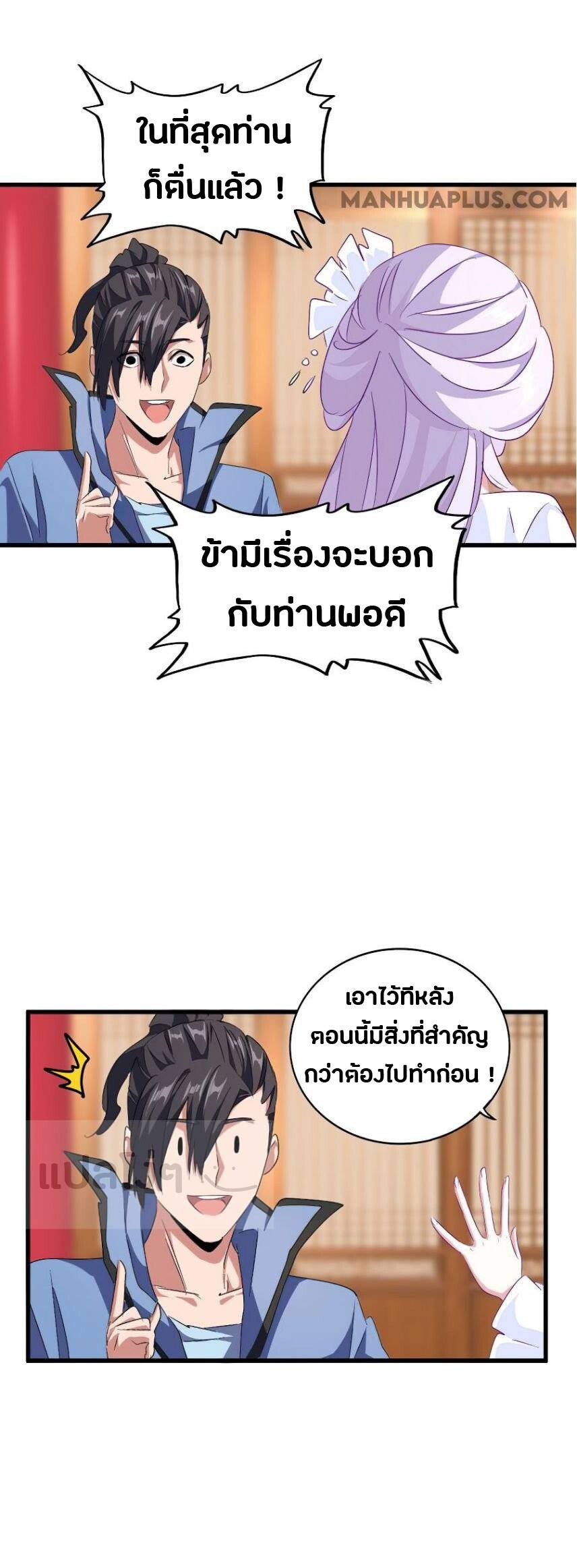 Magic Emperor ตอนที่ 149 23