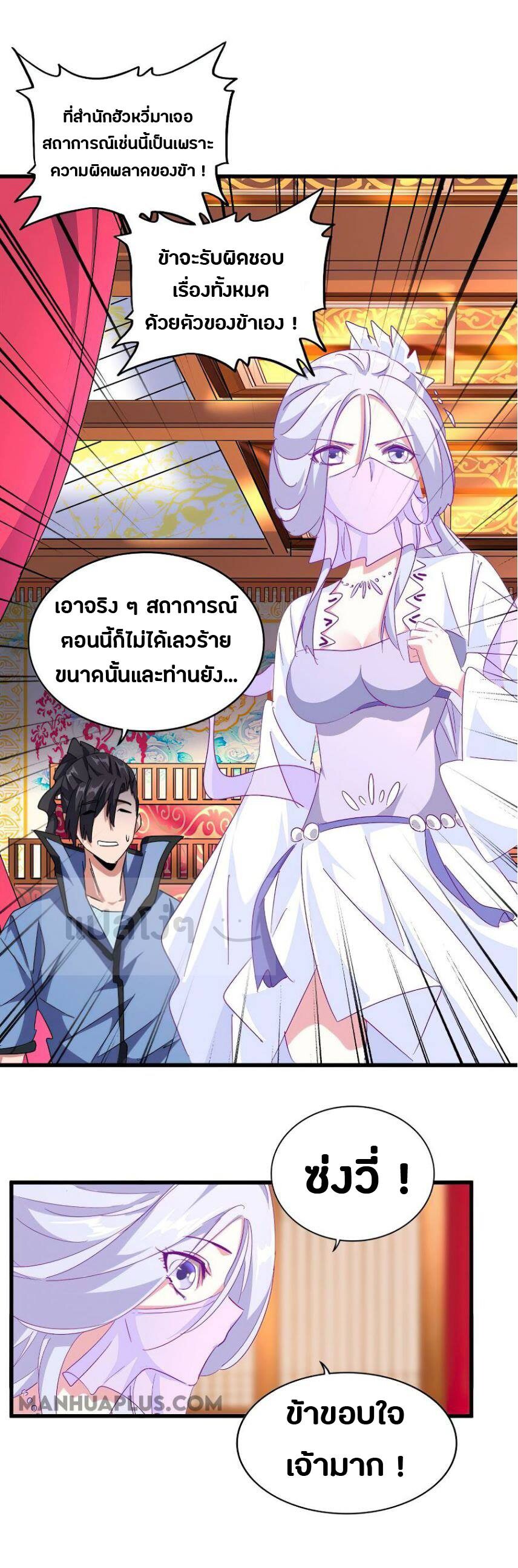 Magic Emperor ตอนที่ 149 24