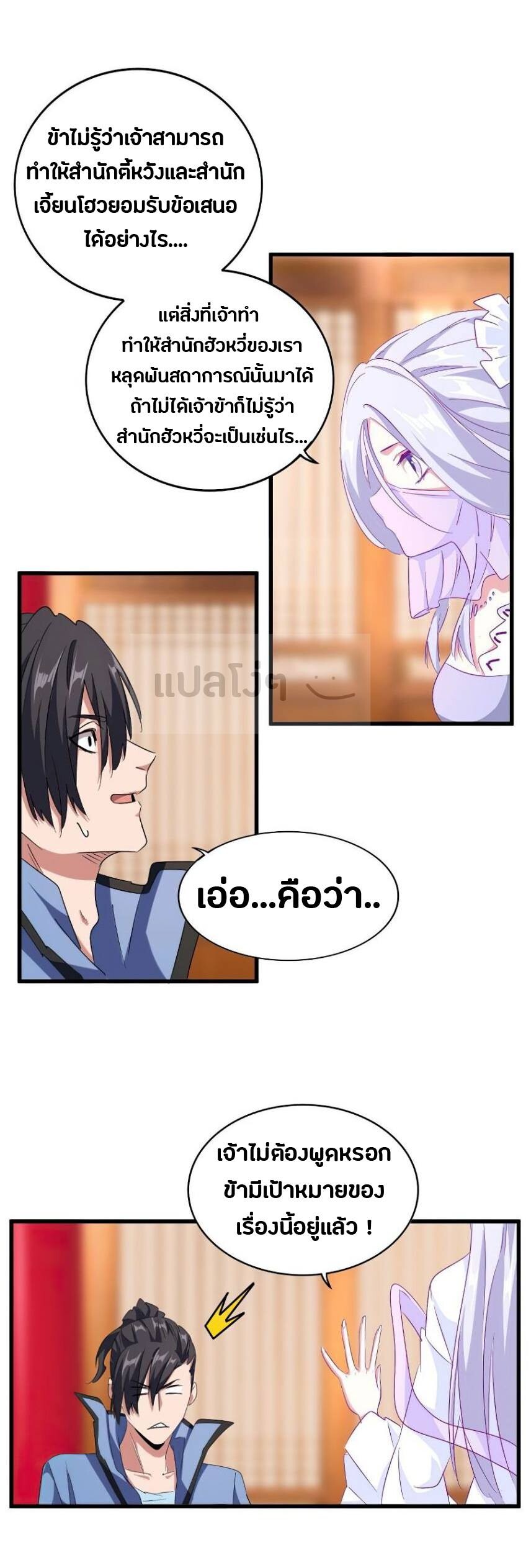 Magic Emperor ตอนที่ 149 25