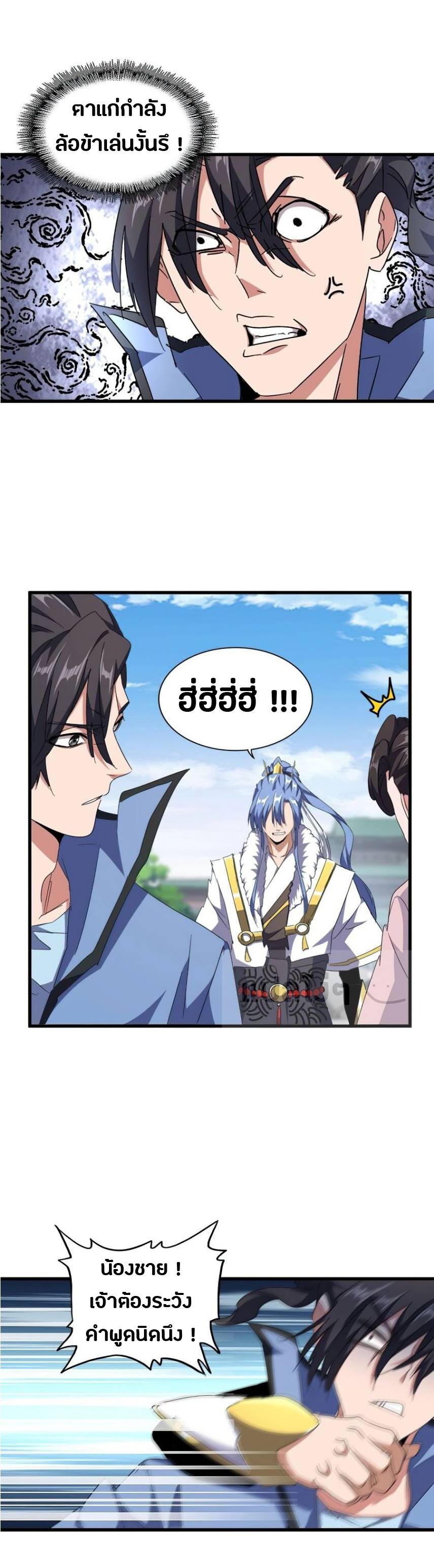 Magic Emperor ตอนที่ 149 4