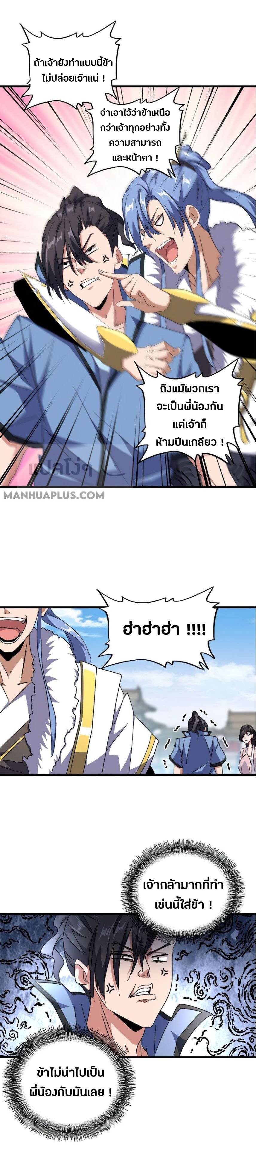 Magic Emperor ตอนที่ 149 5