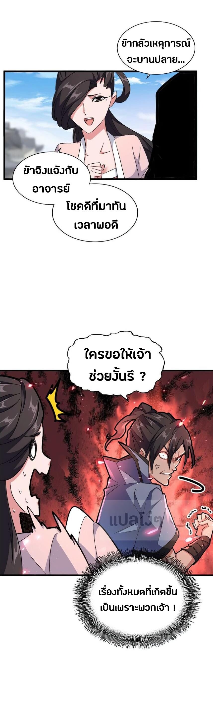 Magic Emperor ตอนที่ 149 9