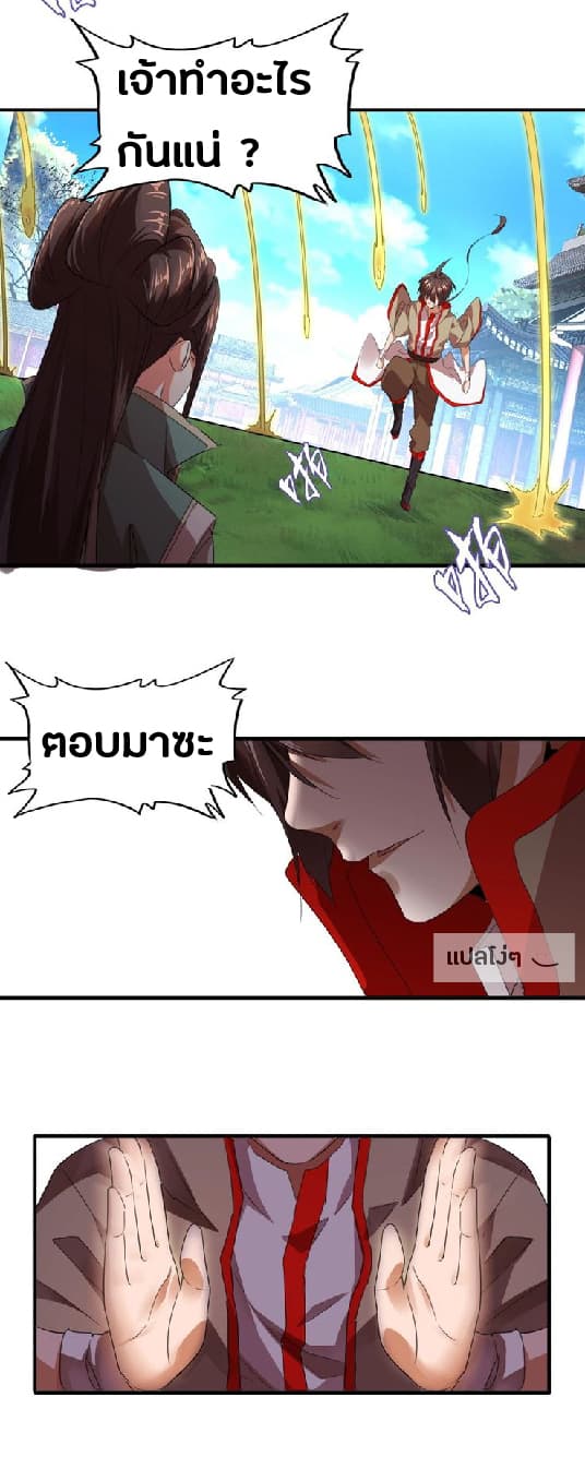 Magic Emperor ตอนที่ 15 13