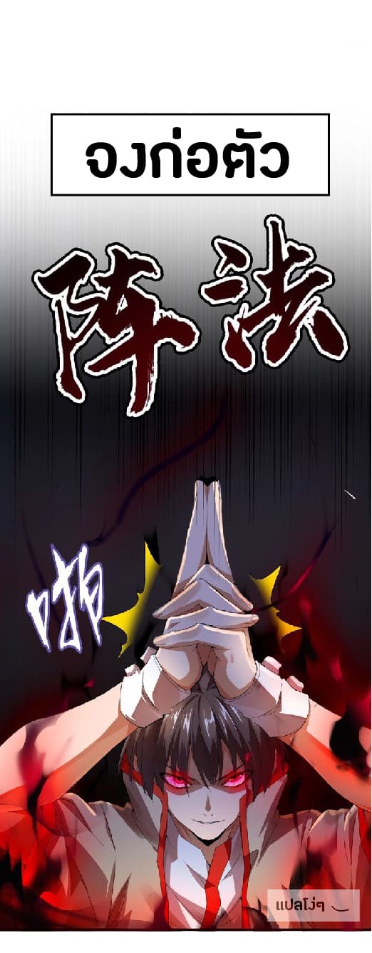 Magic Emperor ตอนที่ 15 14