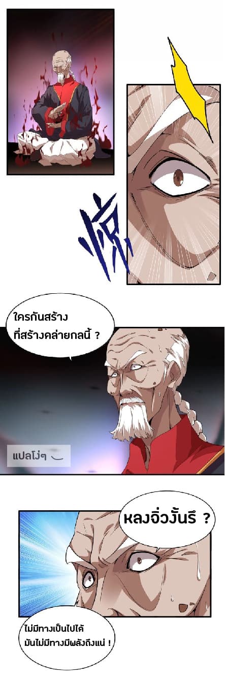 Magic Emperor ตอนที่ 15 17