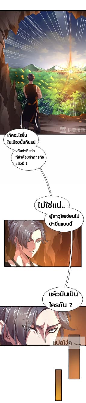 Magic Emperor ตอนที่ 15 19