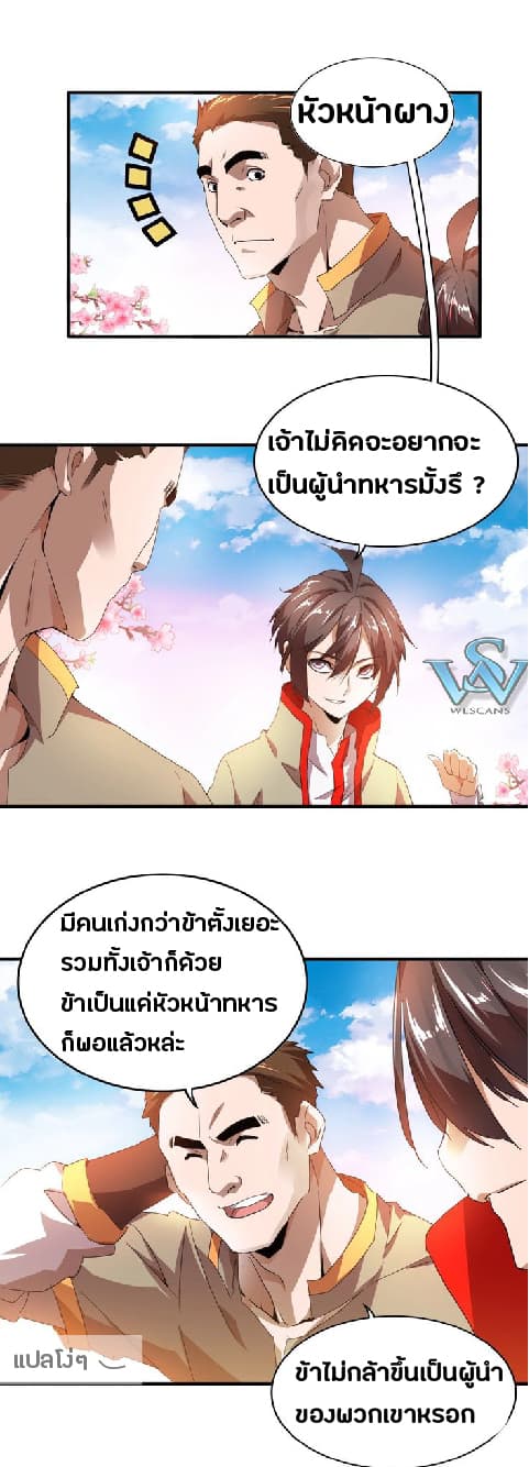 Magic Emperor ตอนที่ 15 2