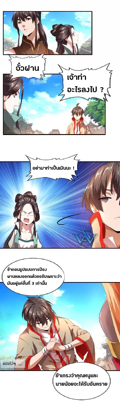 Magic Emperor ตอนที่ 15 22