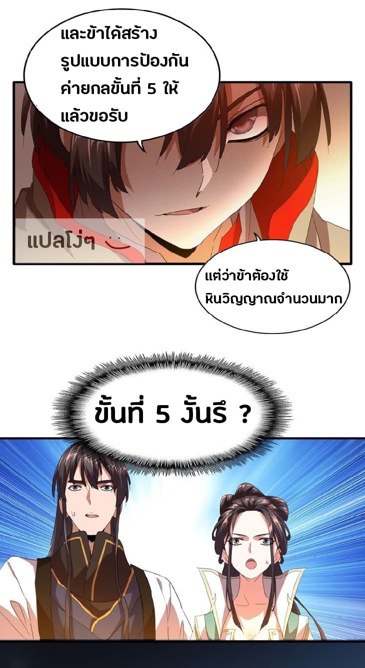 Magic Emperor ตอนที่ 15 23