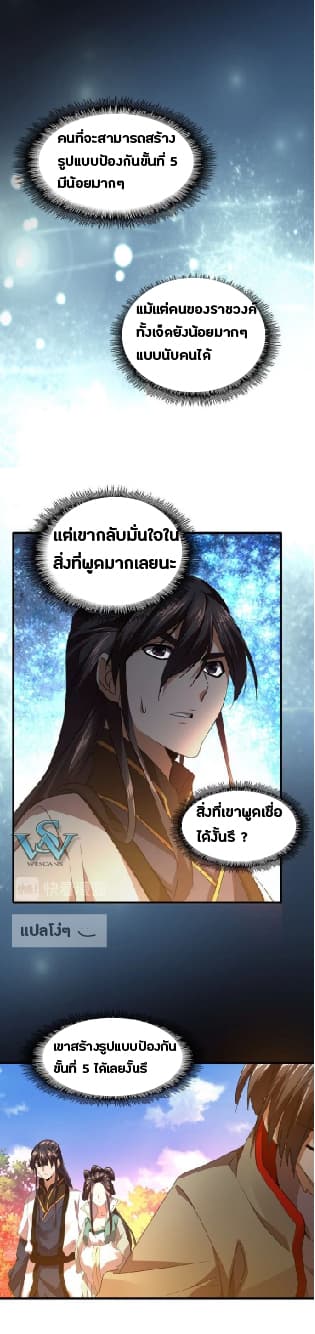 Magic Emperor ตอนที่ 15 24
