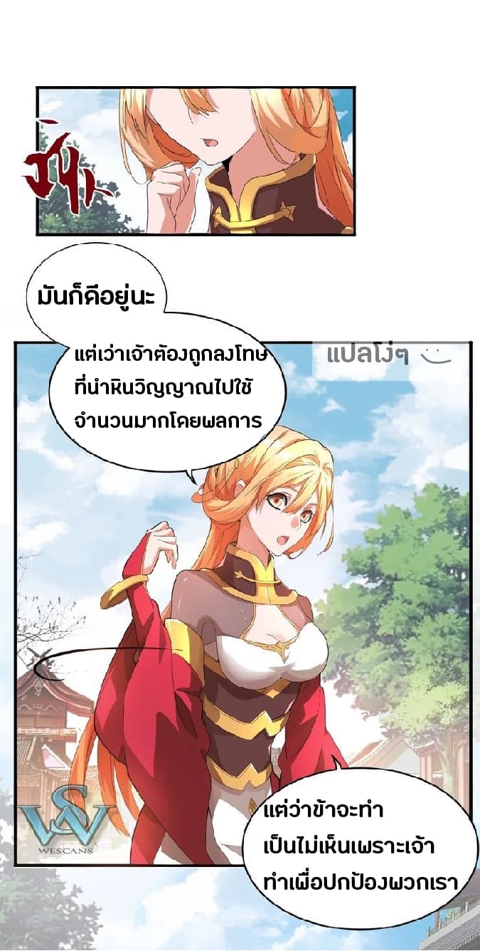 Magic Emperor ตอนที่ 15 26