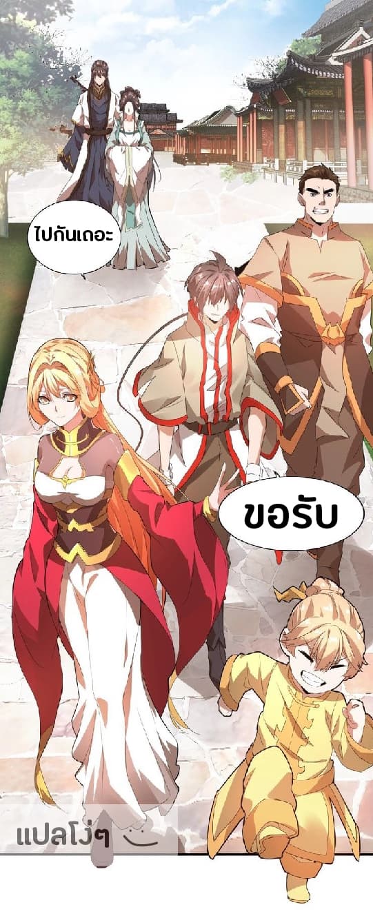 Magic Emperor ตอนที่ 15 27
