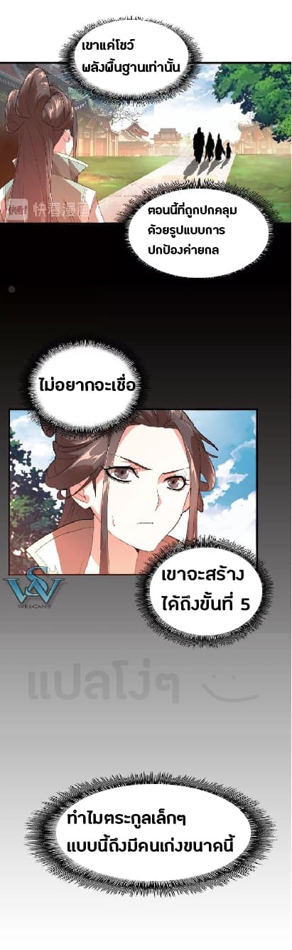 Magic Emperor ตอนที่ 15 28