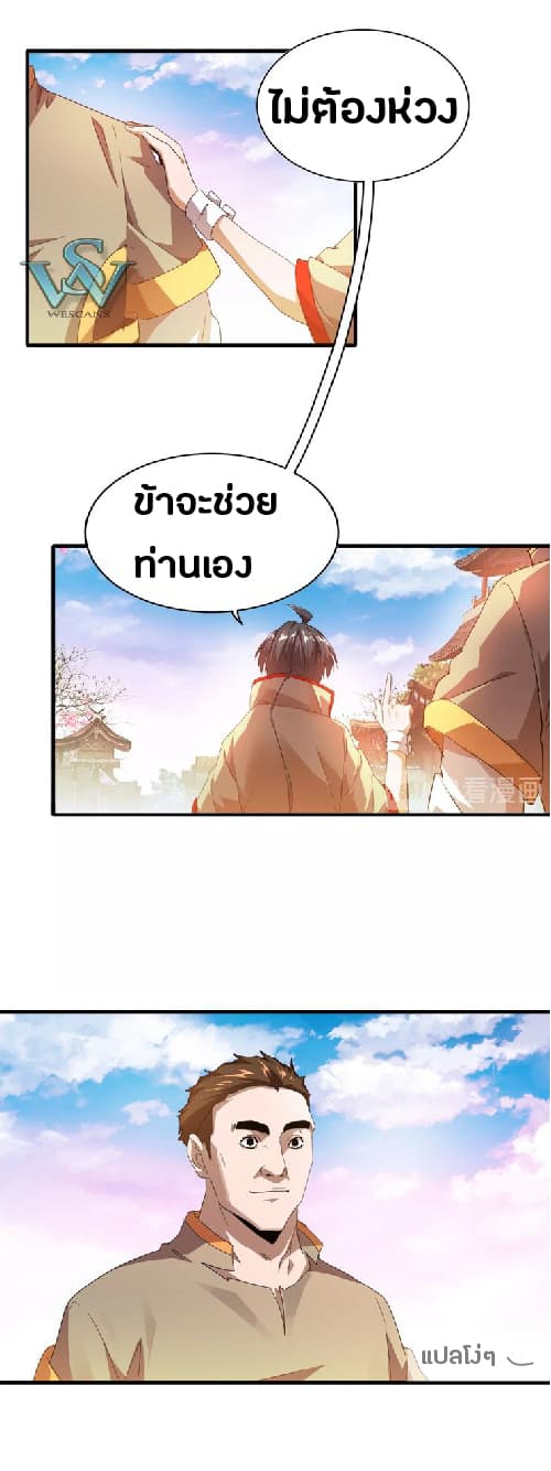 Magic Emperor ตอนที่ 15 3