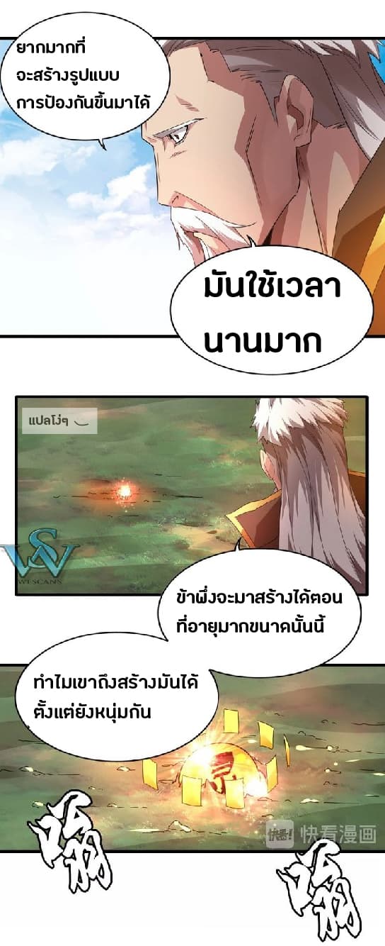 Magic Emperor ตอนที่ 15 31