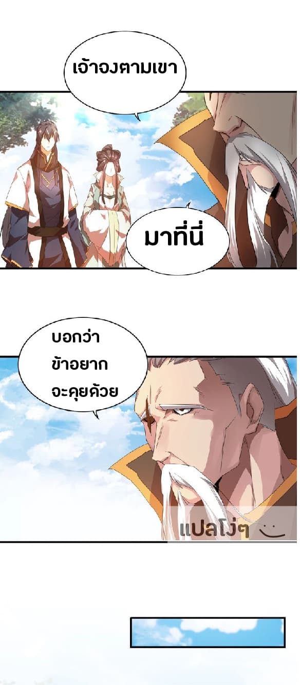 Magic Emperor ตอนที่ 15 32