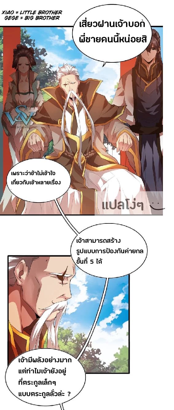 Magic Emperor ตอนที่ 15 36