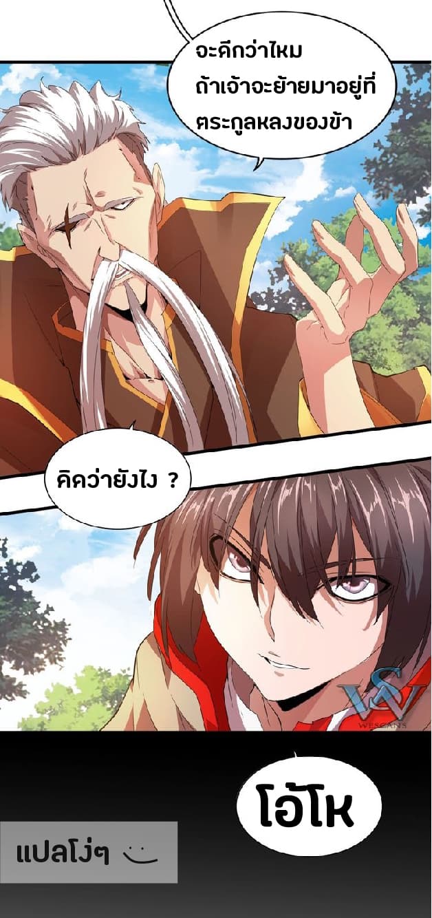 Magic Emperor ตอนที่ 15 37