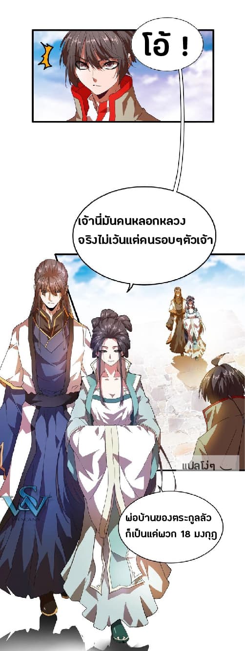 Magic Emperor ตอนที่ 15 4