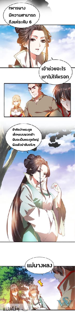 Magic Emperor ตอนที่ 15 5