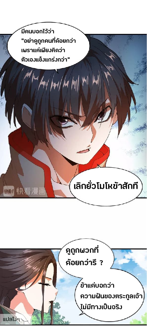 Magic Emperor ตอนที่ 15 6