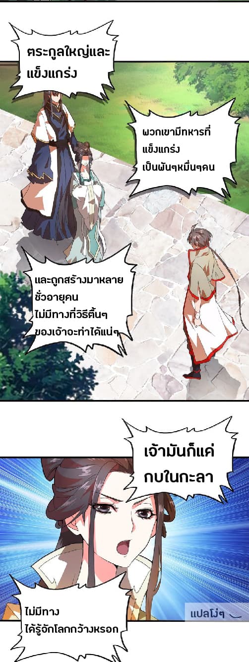 Magic Emperor ตอนที่ 15 7