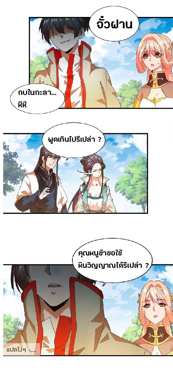 Magic Emperor ตอนที่ 15 8